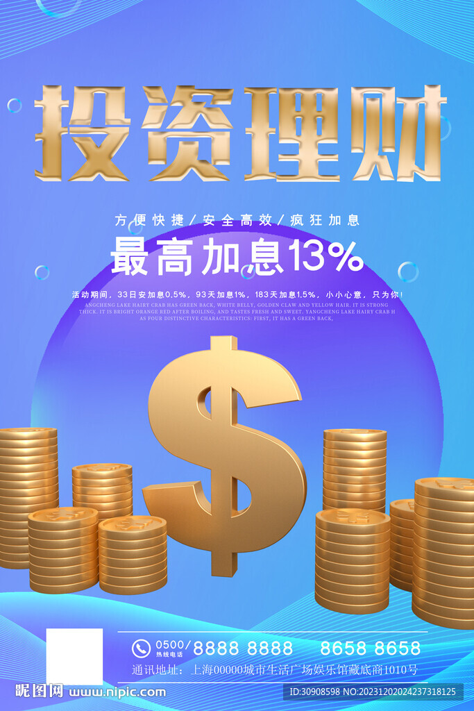 投資理財