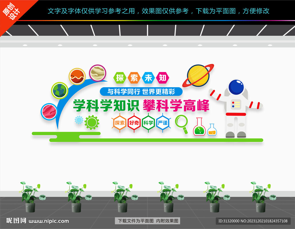 科普科學室文化墻