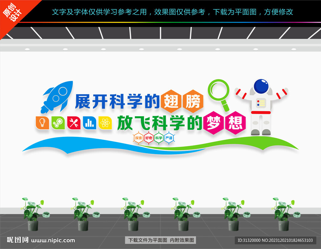 科普科學(xué)室文化墻