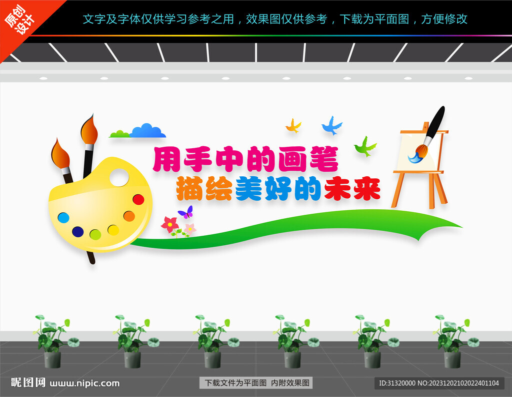 美術文化墻