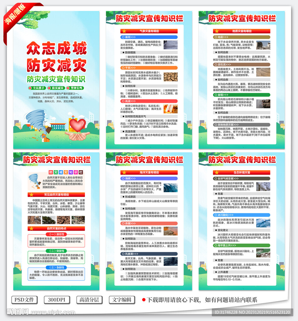 防災(zāi)減災(zāi)