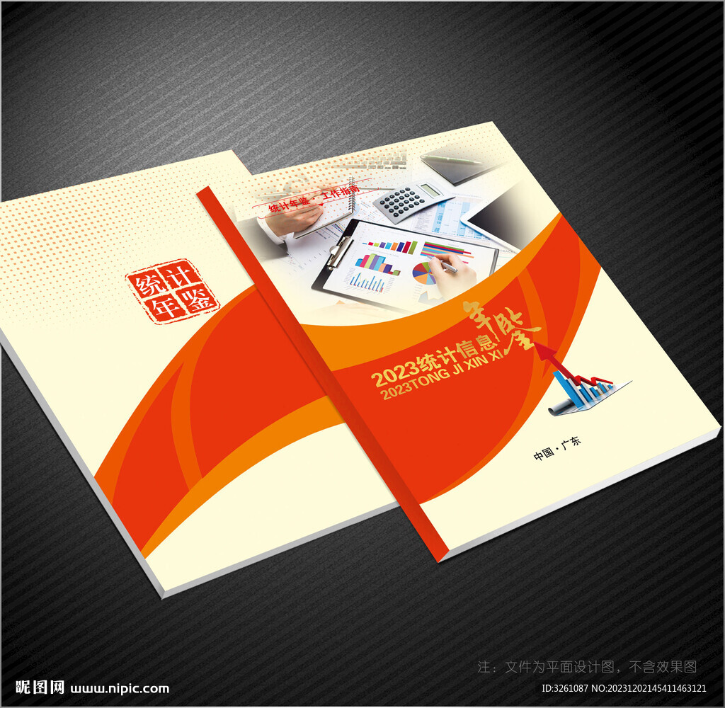 統(tǒng)計(jì)封面