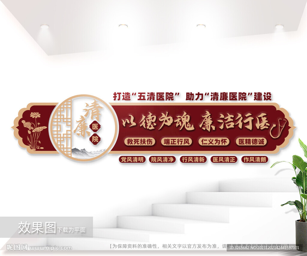 清廉醫院文化墻圖片