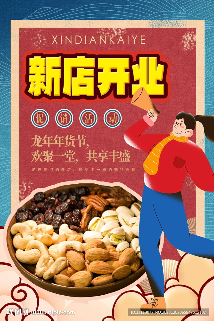 復古風新店開業海報