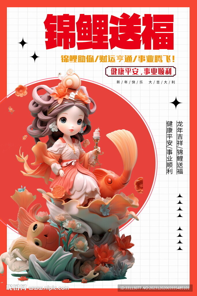 2024新年龍年海報