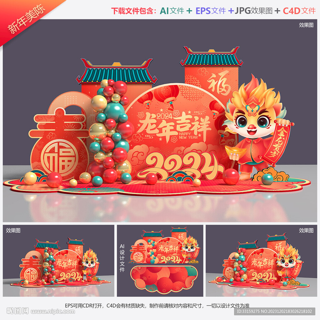 龍年美陳