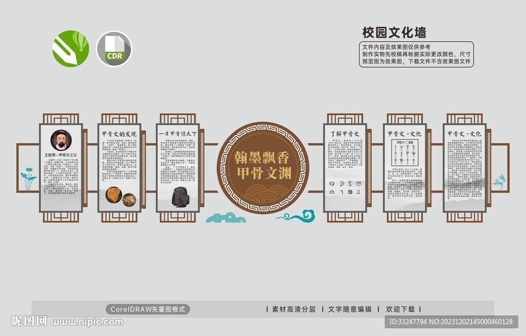 甲骨文文化墻
