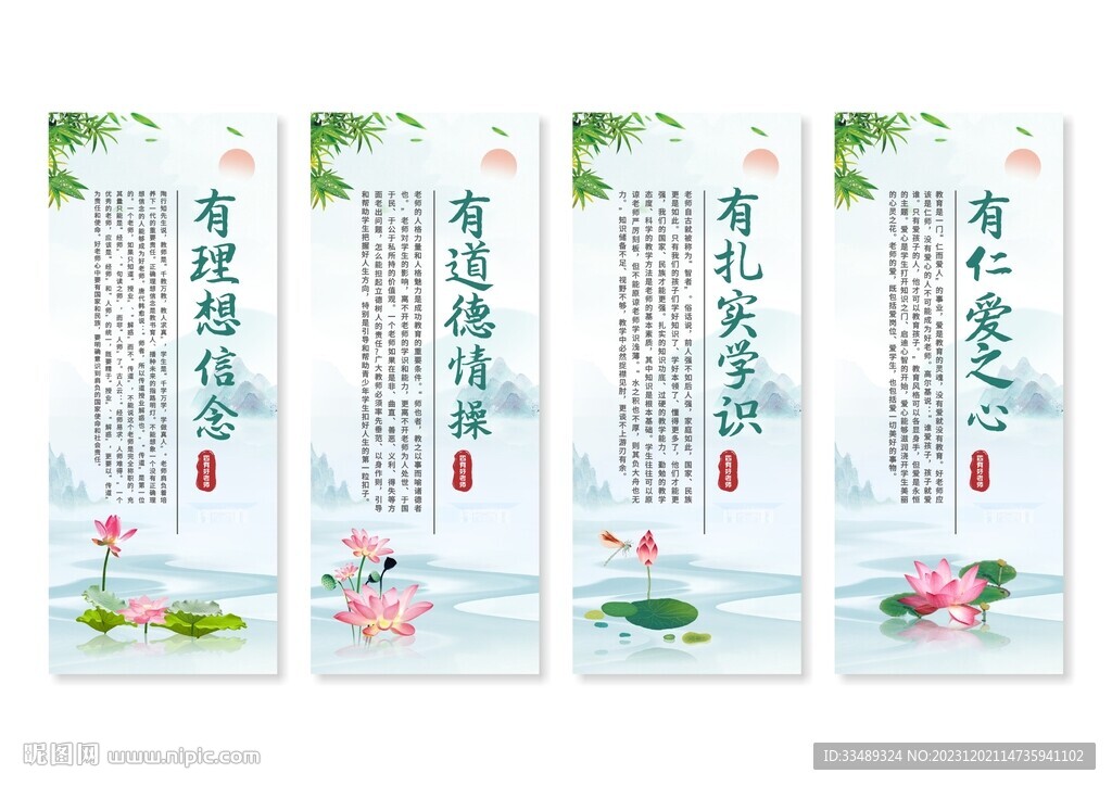 四有好老師展板掛畫