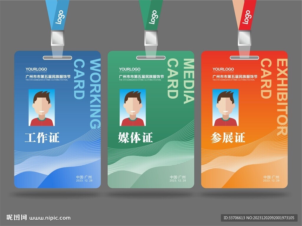 工作證