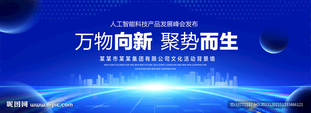 萬物向新