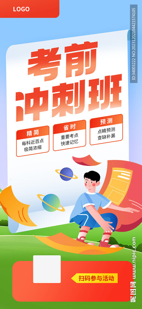 考前沖刺班