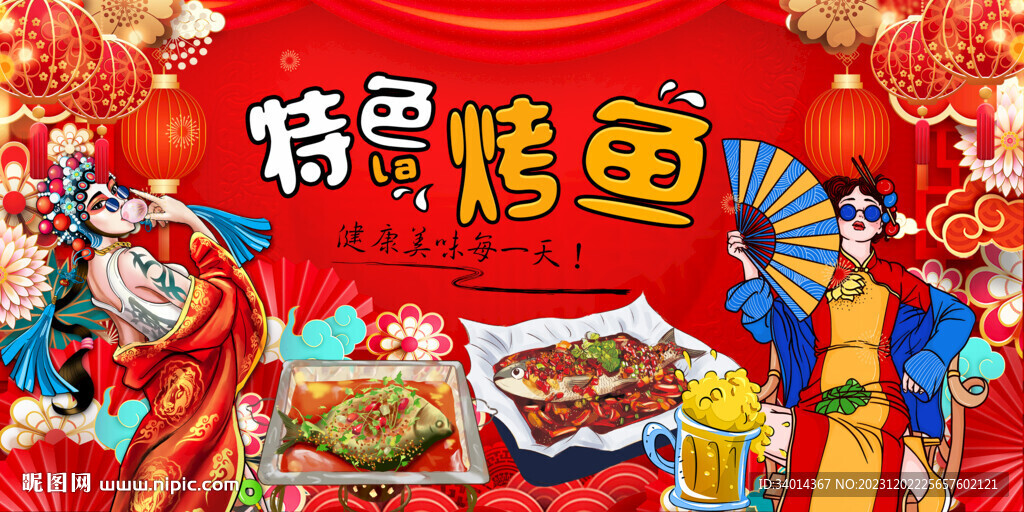 烤魚背景畫