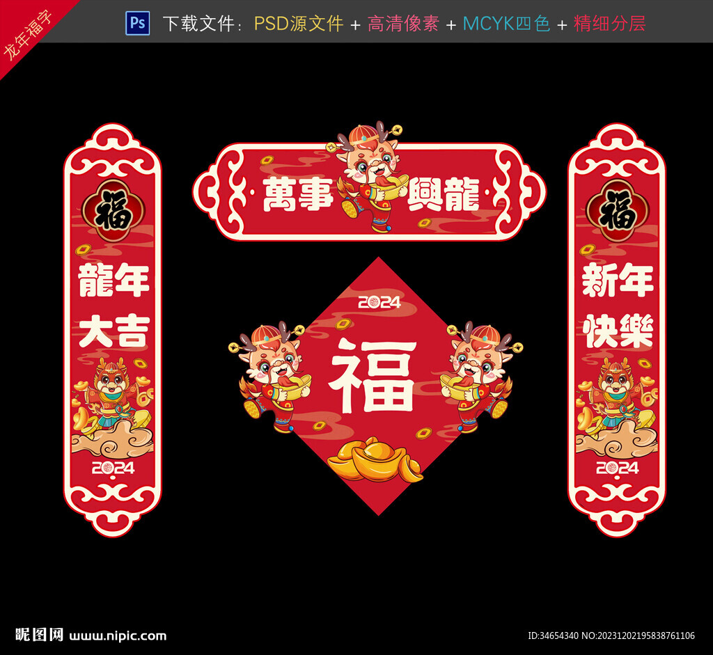 龍年對聯