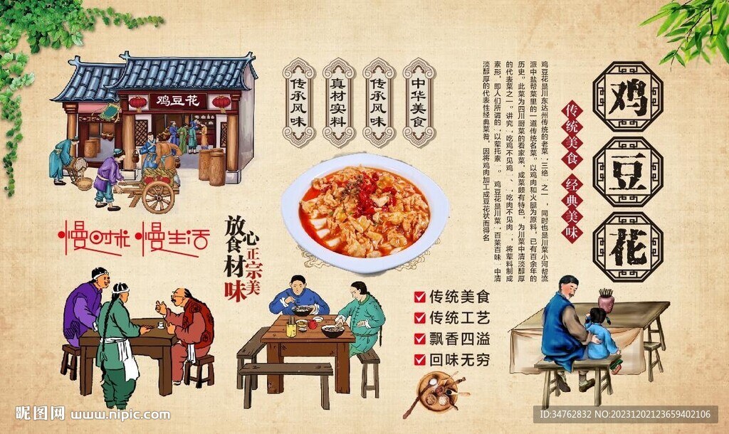 雞豆花