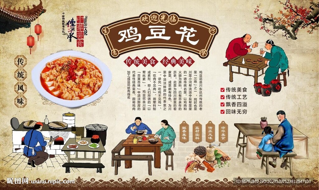 雞豆花