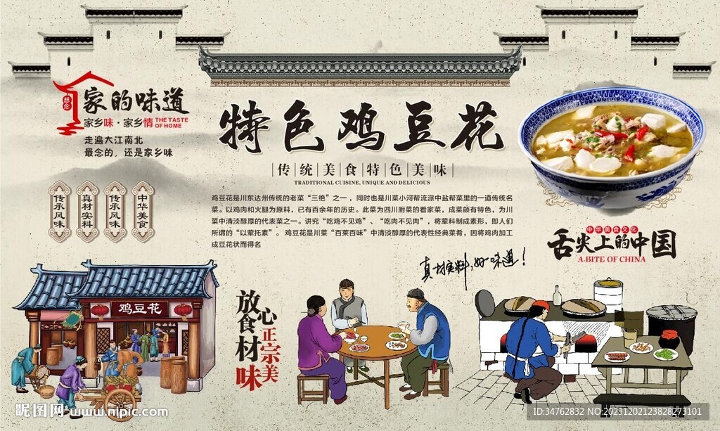 雞豆花
