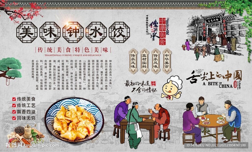 鐘水餃