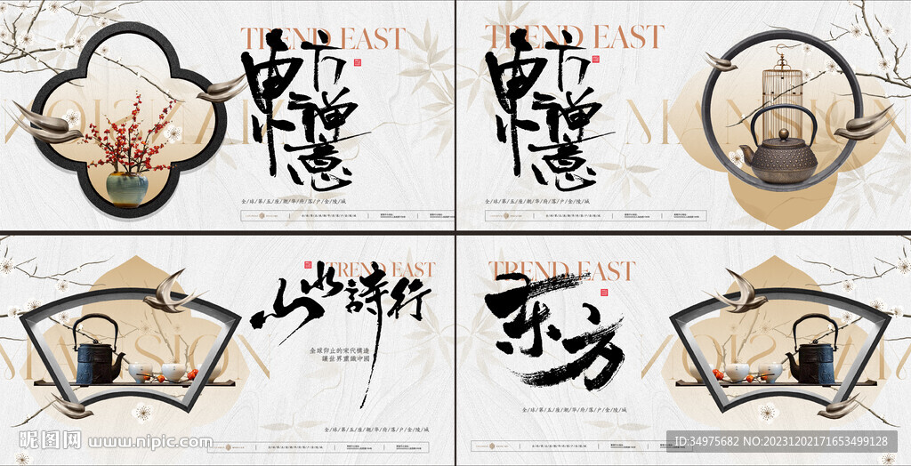 中式圍擋