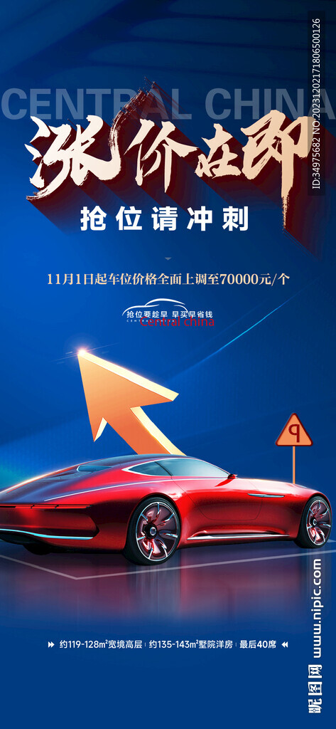 車位漲價