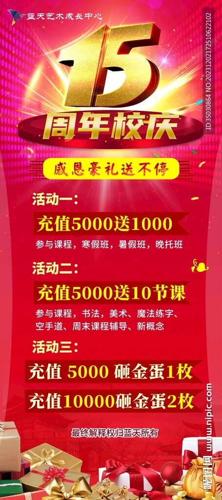 周年校慶