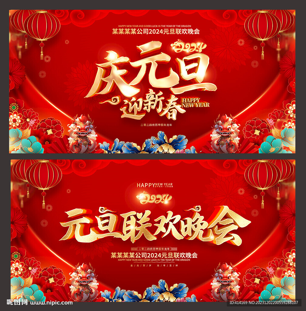 元旦舞臺背景圖片