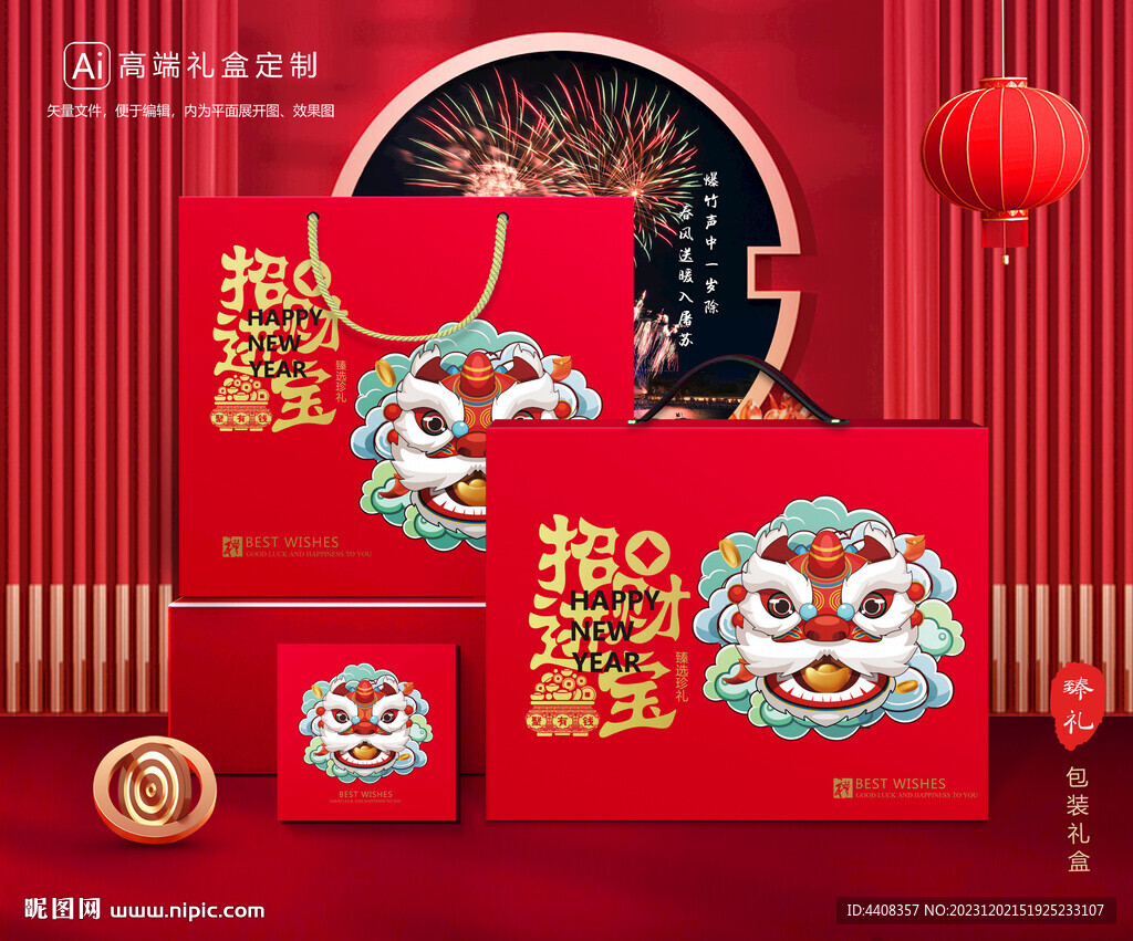 新年包裝 年貨禮盒