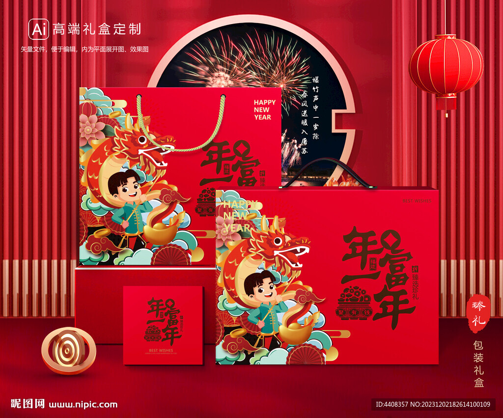 新年包裝 年貨禮盒