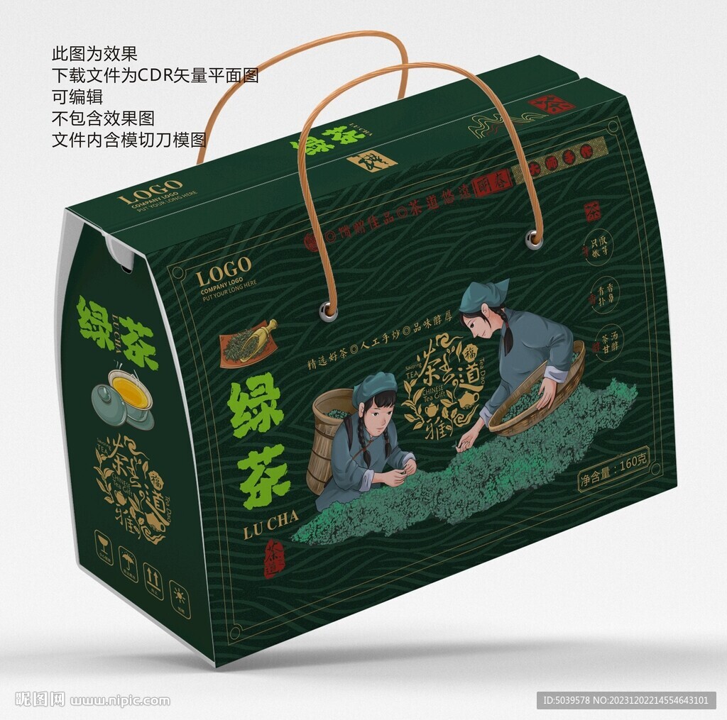 綠茶禮盒平面展開圖