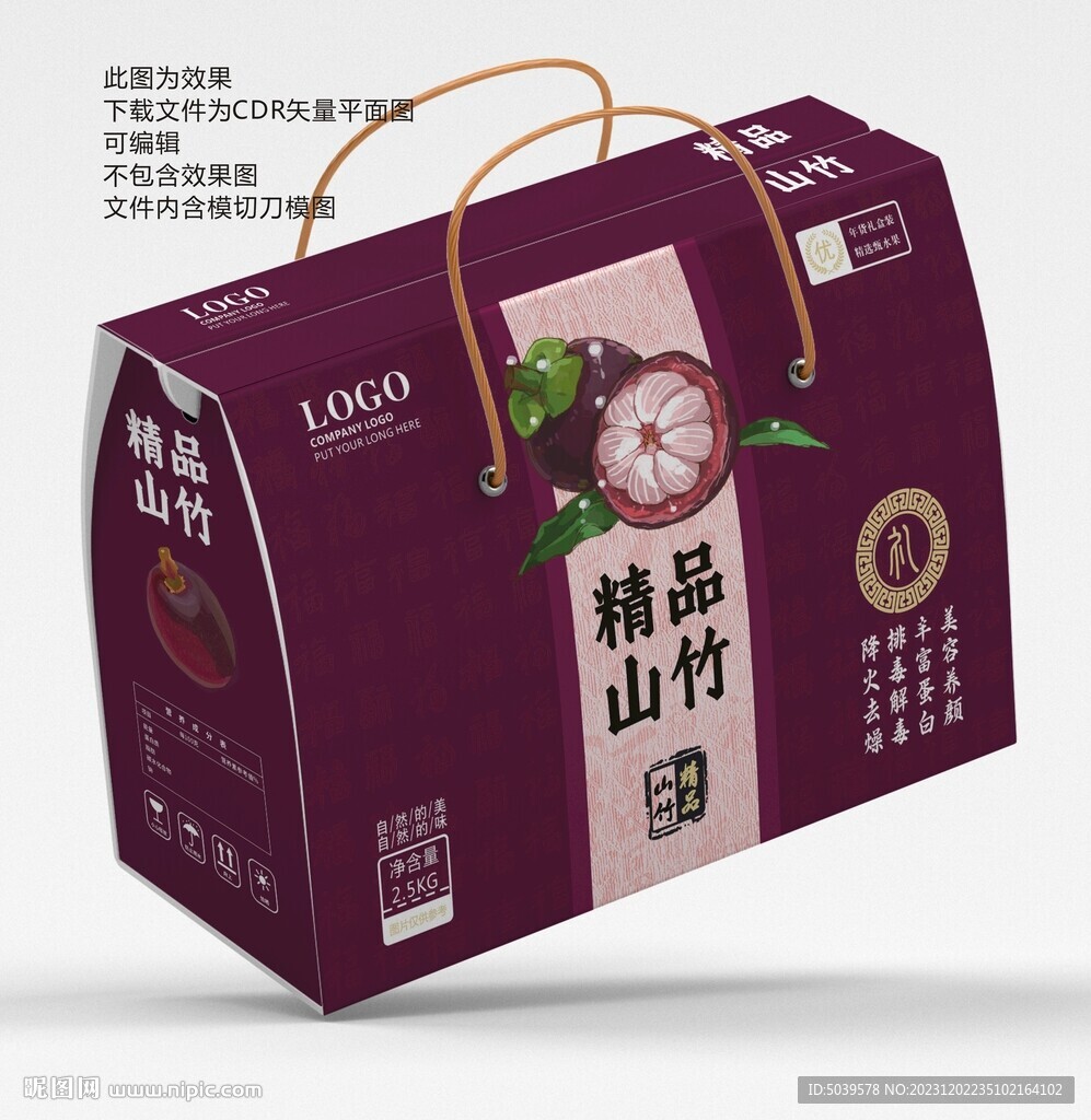 精品山竹禮盒平面展開圖