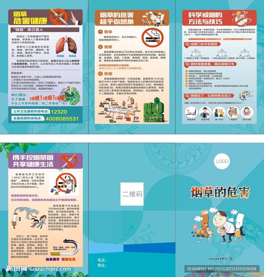 煙草的危害折頁