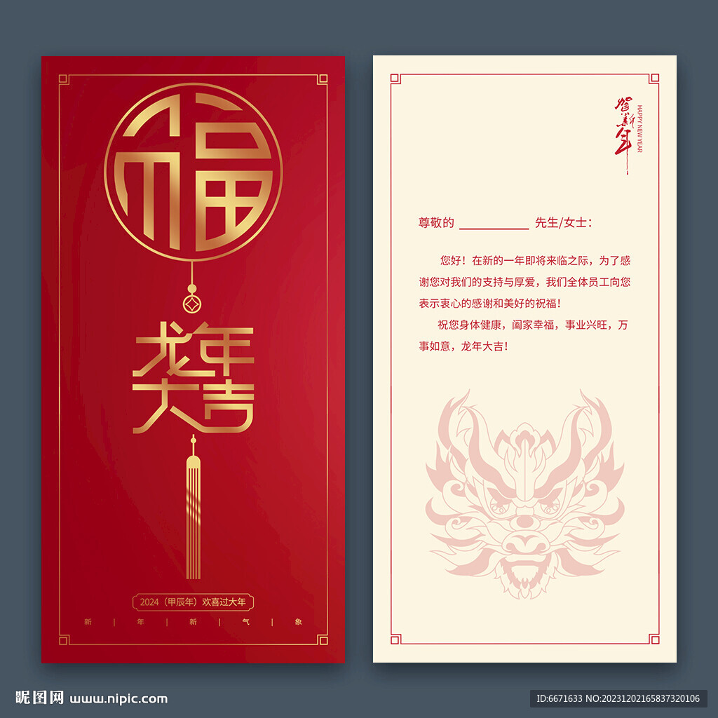 新年2024龍年賀卡