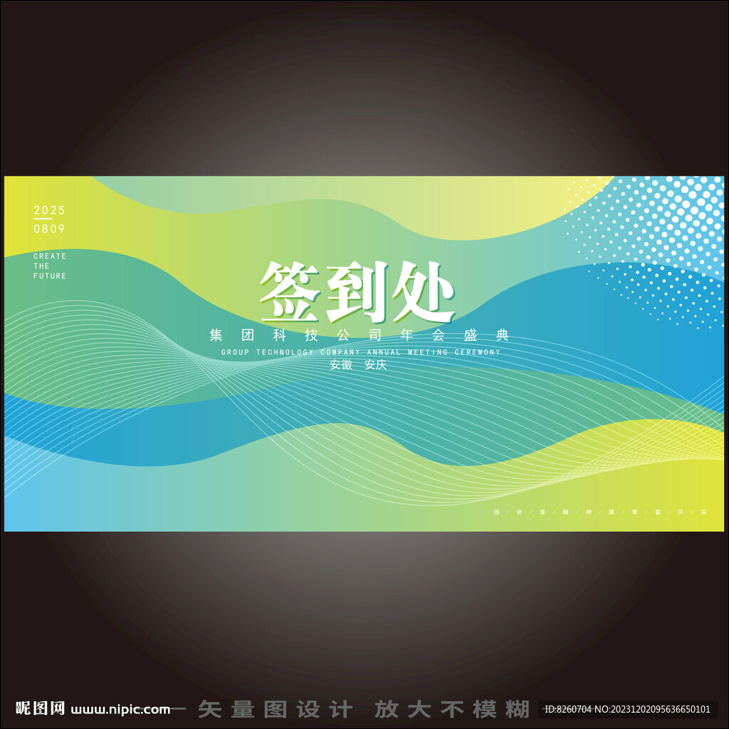 簽名墻