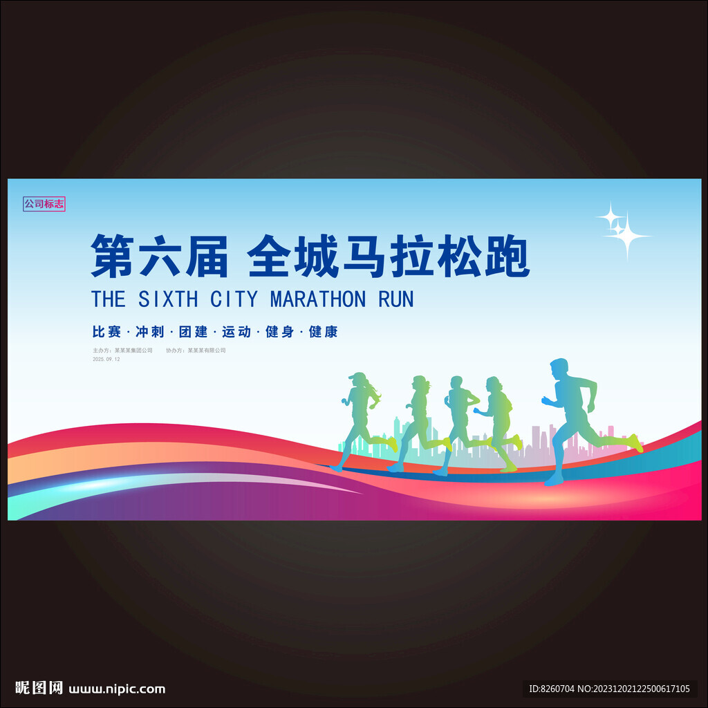 城市馬拉松長跑比賽活動海報