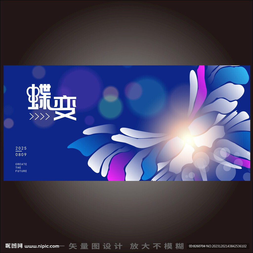 蝶變KV主視覺(jué)