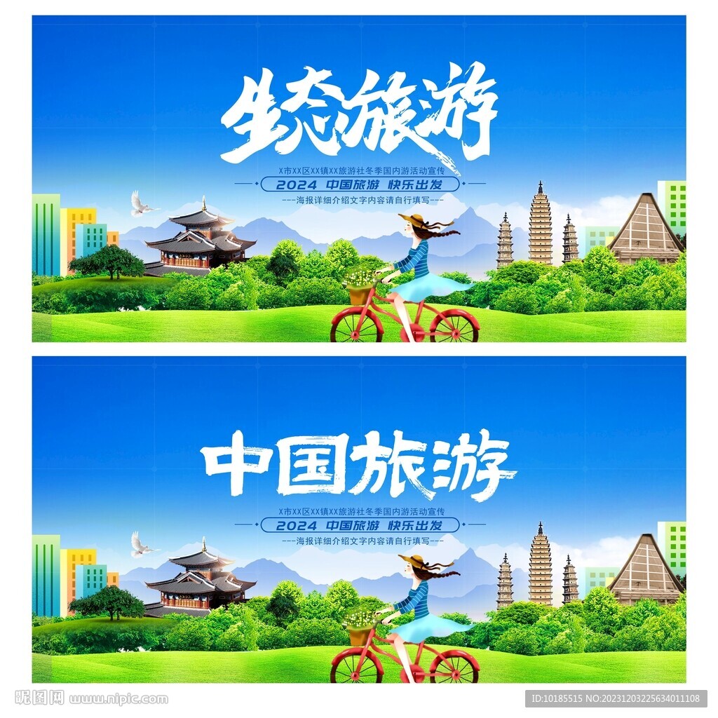 中國旅游