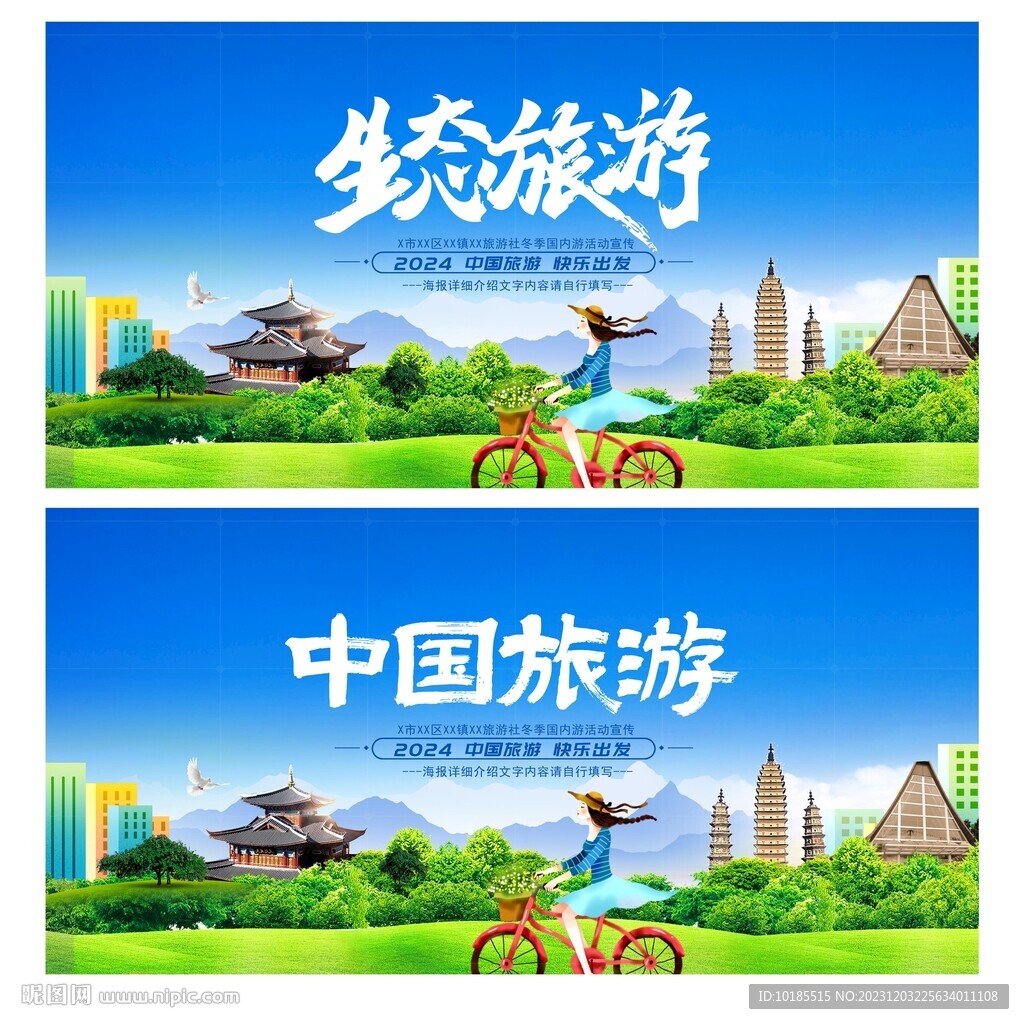 中国旅游