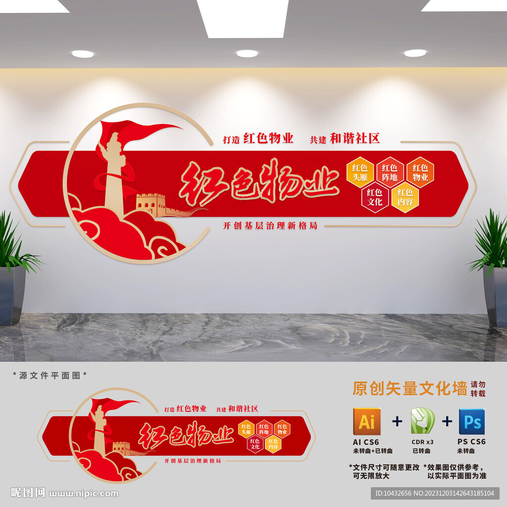 紅色物業社區黨建文化墻