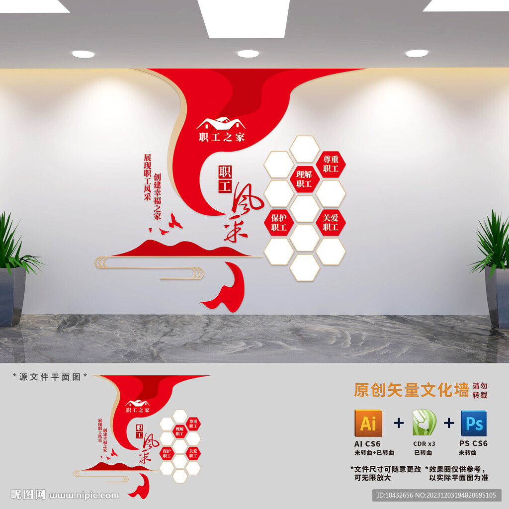 企業職工風采墻