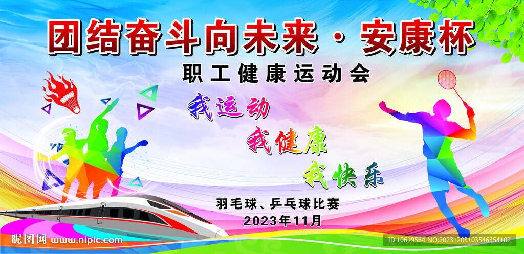  乒乓球    羽毛球背景