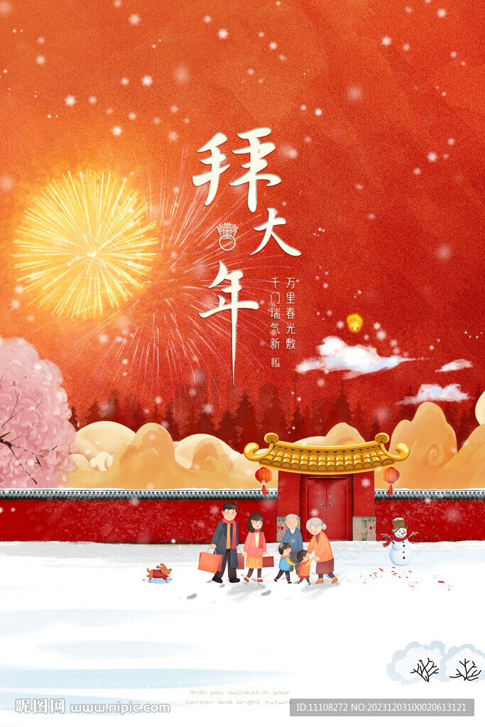 拜年海報