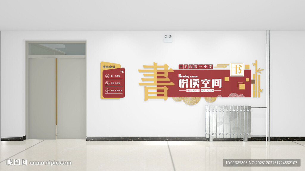 學(xué)校閱讀空間文化墻