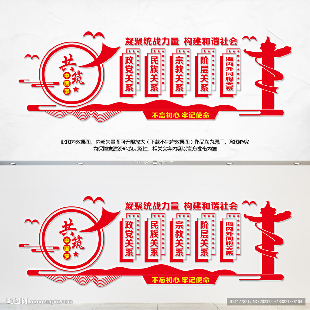 統戰文化墻