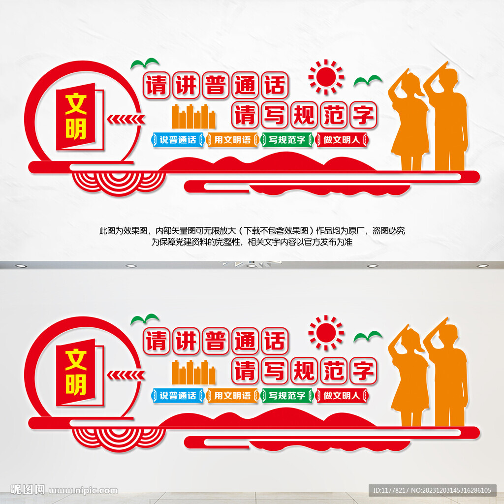 寫規(guī)范字講普通話