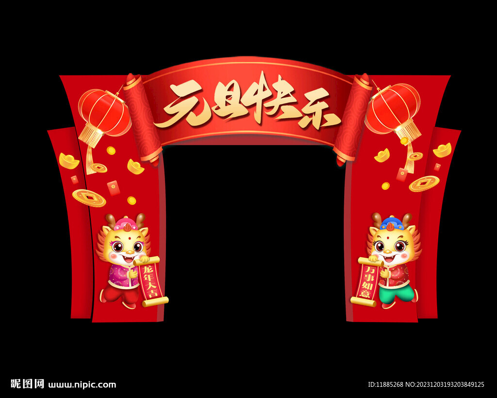 元旦門頭