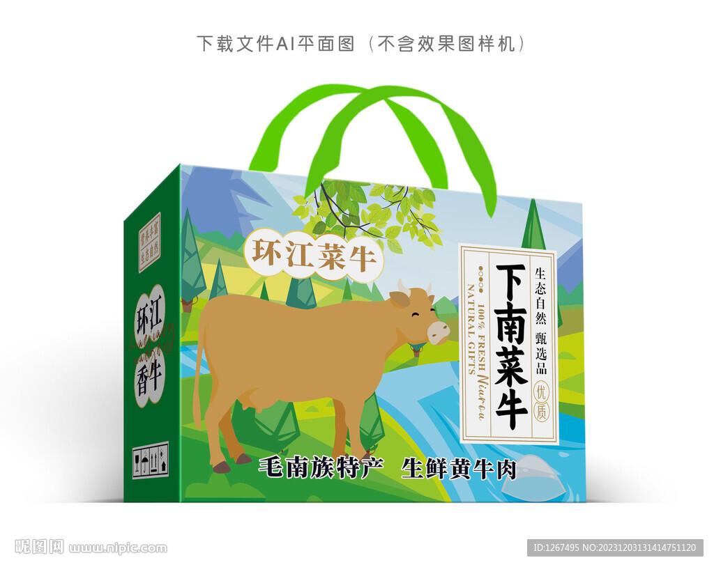 下南菜牛禮盒