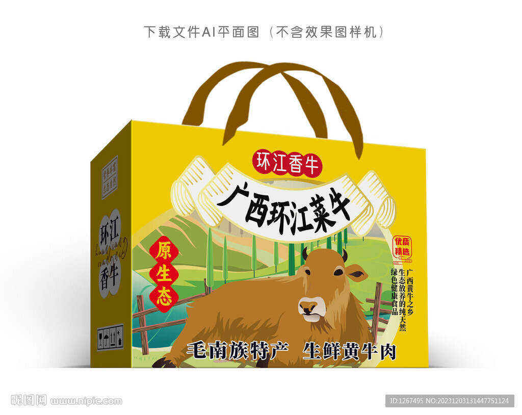 環(huán)江菜牛禮盒