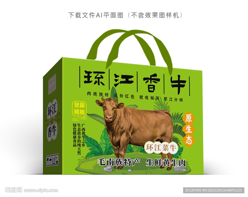 環江菜牛禮盒