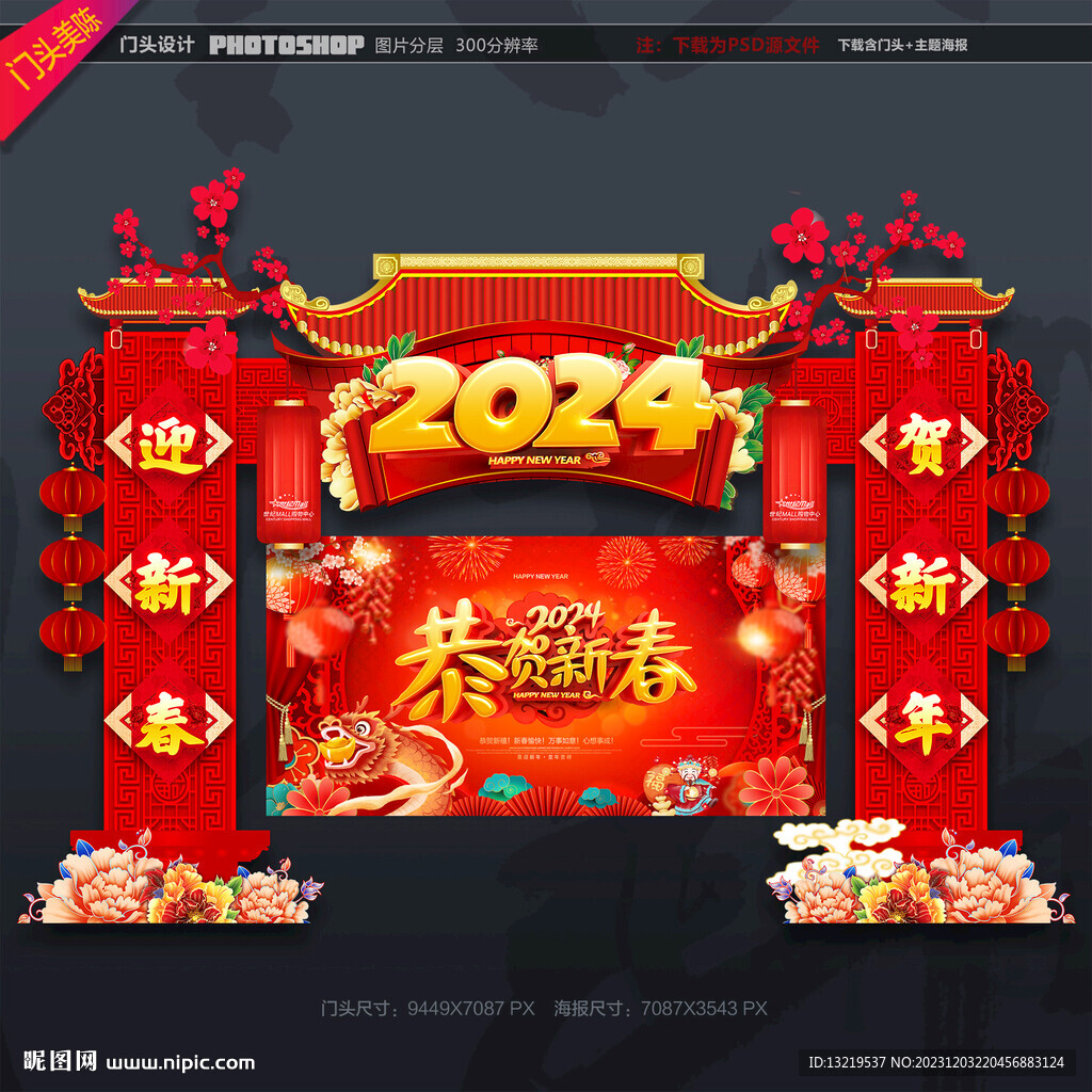 2024門頭