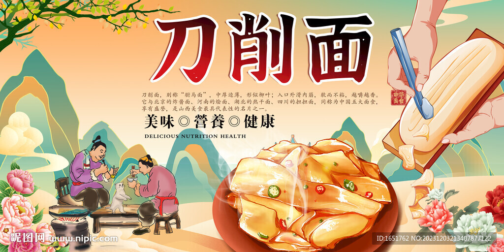 刀削面