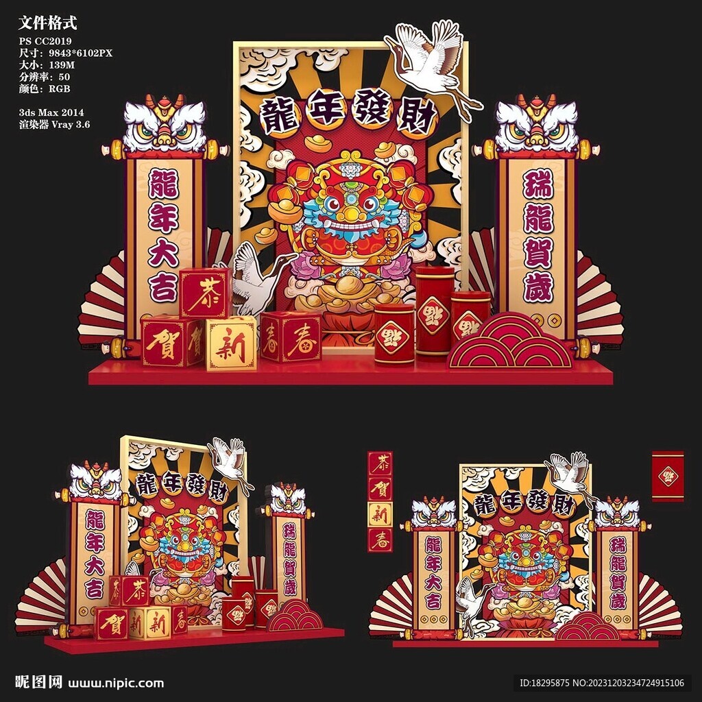 龍年國潮DP點